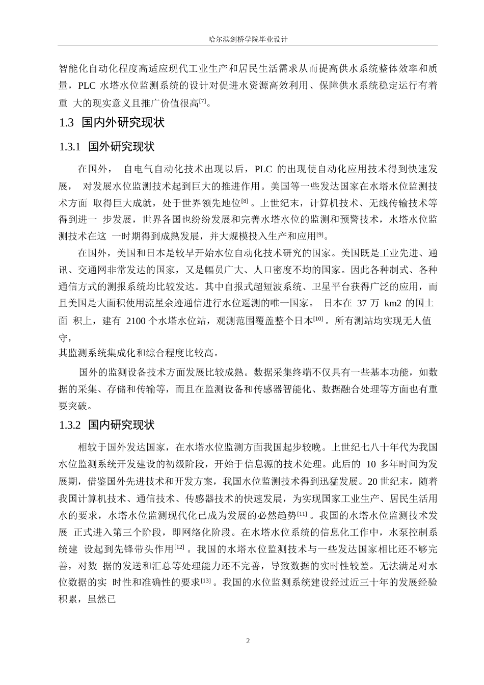 25年WP电气工程及其自动化-基于PLC的水塔水位监测系统设计-13.810-13532.docx_第6页