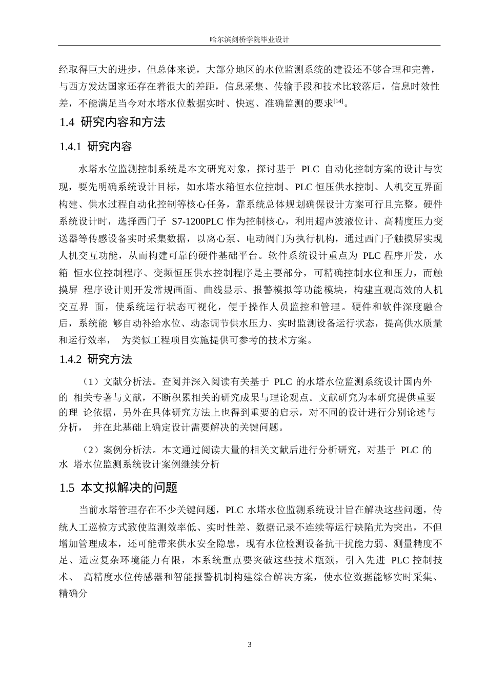 25年WP电气工程及其自动化-基于PLC的水塔水位监测系统设计-13.810-13532.docx_第7页
