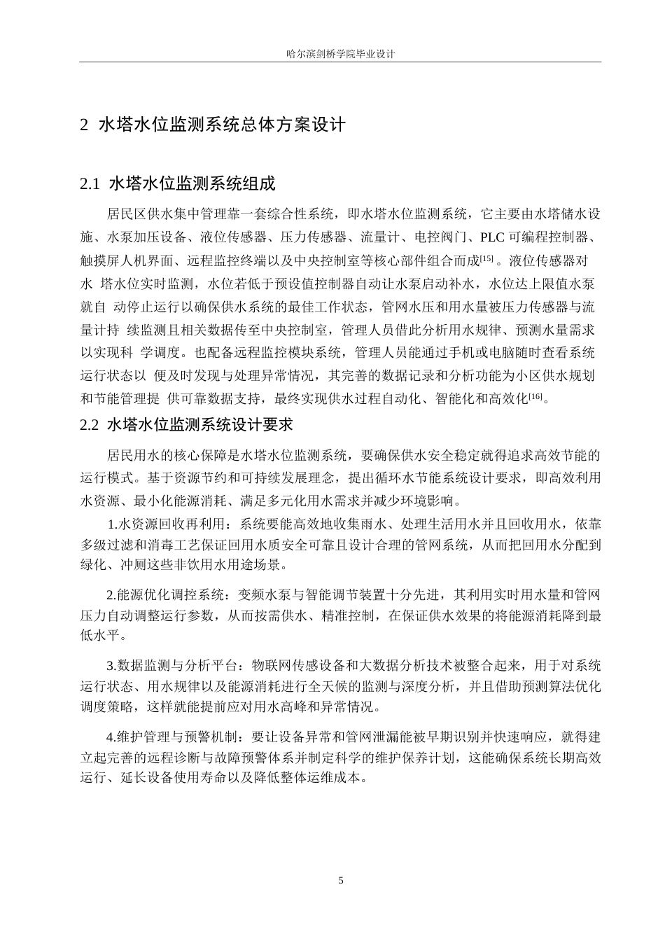 25年WP电气工程及其自动化-基于PLC的水塔水位监测系统设计-13.810-13532.docx_第9页
