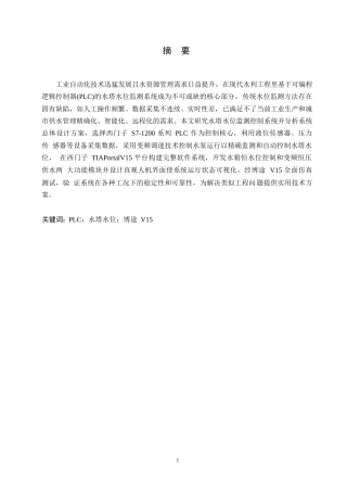 25年WP电气工程及其自动化-基于PLC的水塔水位监测系统设计-13.810-13532.docx