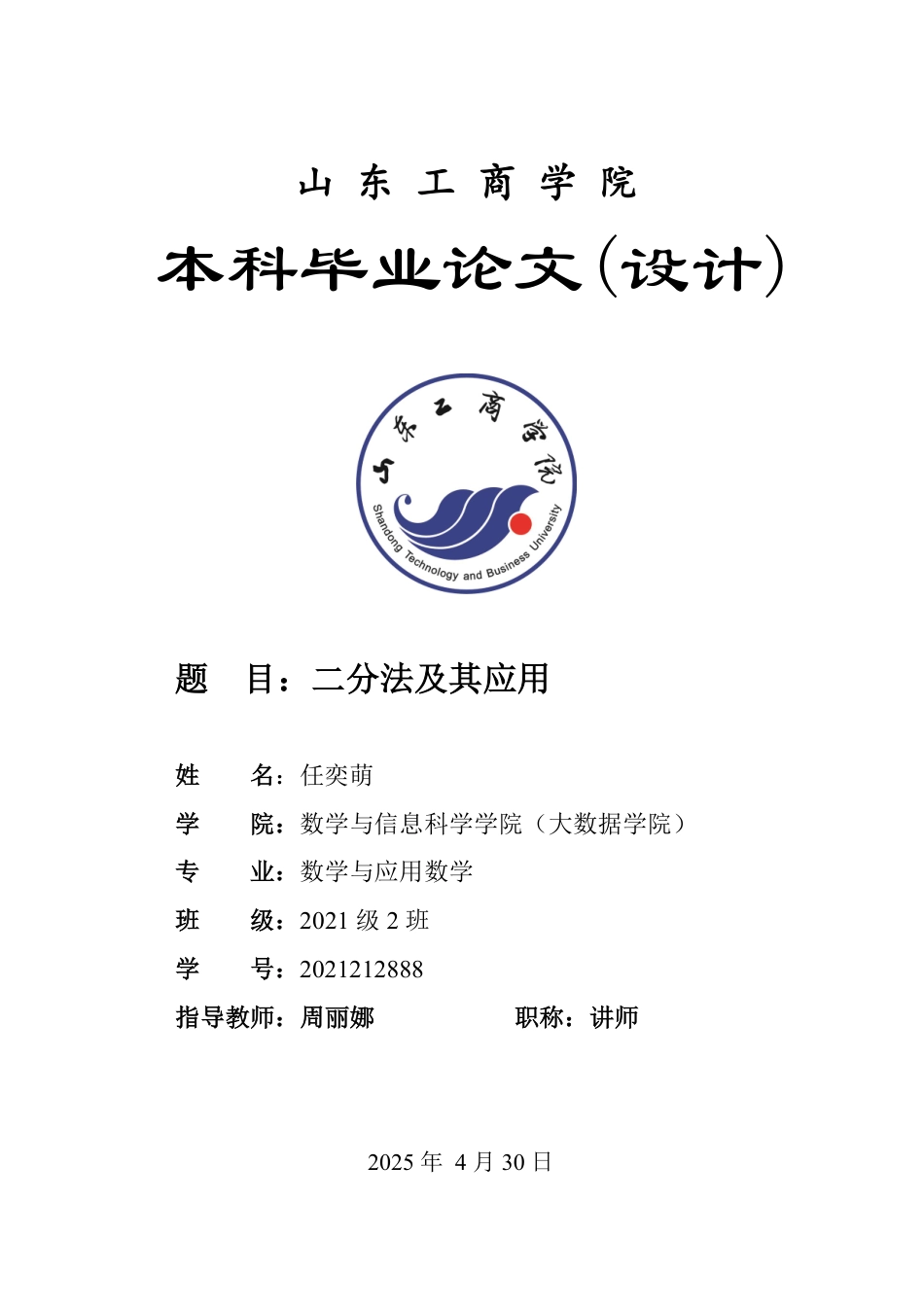 25年WP数学与应用数学 二分法及其应用17.94-AI24.0-约9625字符.pdf_第1页