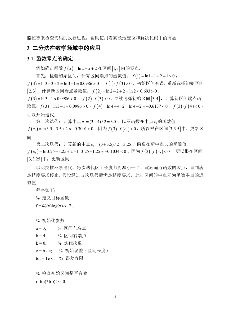25年WP数学与应用数学 二分法及其应用17.94-AI24.0-约9625字符.pdf_第10页
