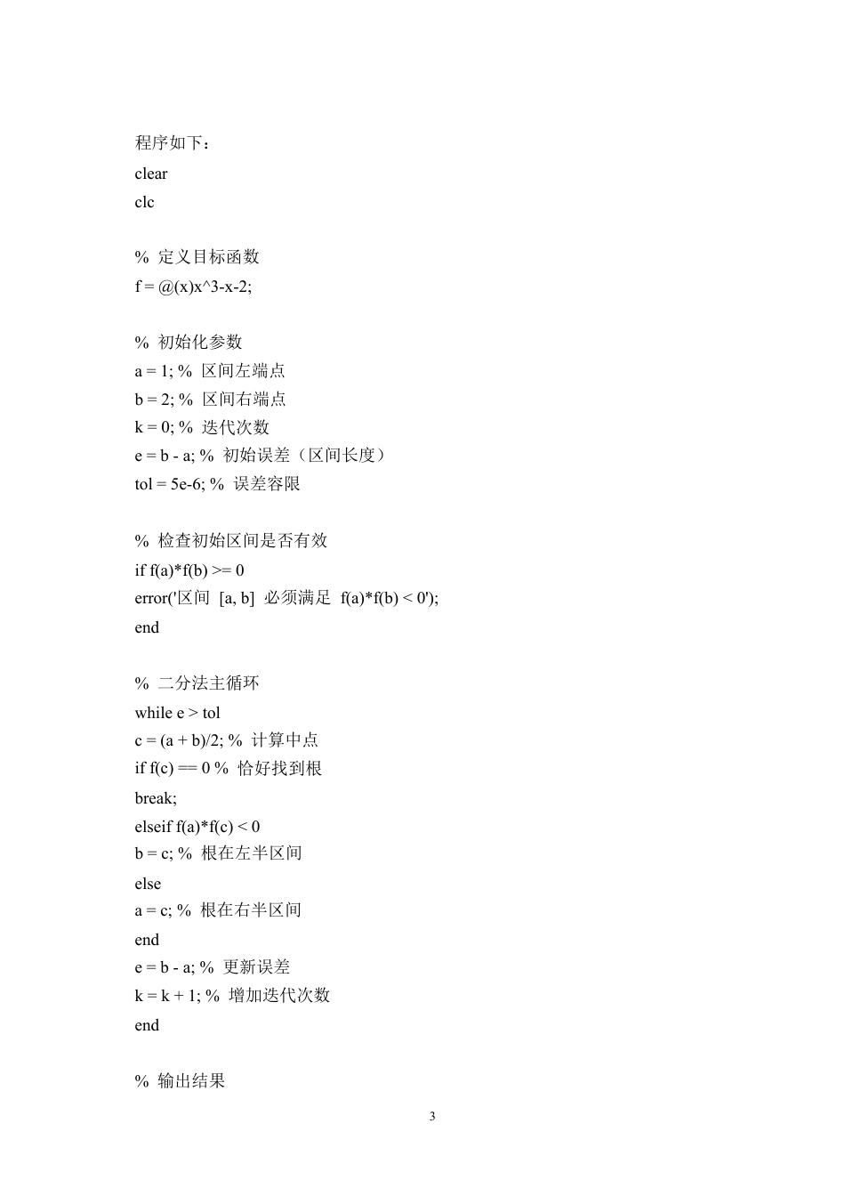 25年WP数学与应用数学 二分法及其应用17.94-AI24.0-约9625字符.pdf_第8页