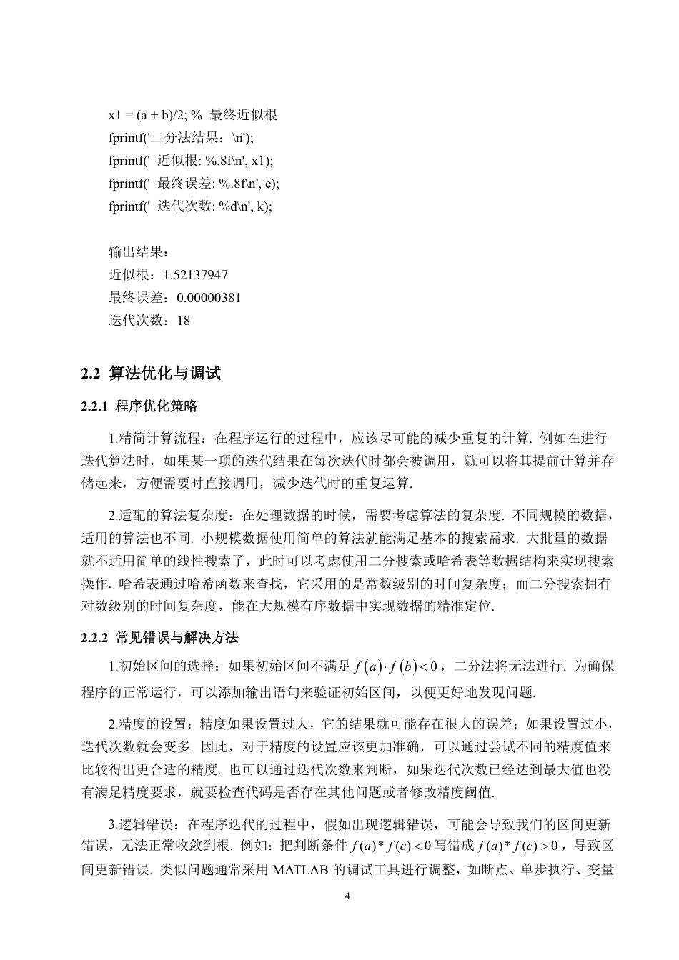 25年WP数学与应用数学 二分法及其应用17.94-AI24.0-约9625字符.pdf_第9页