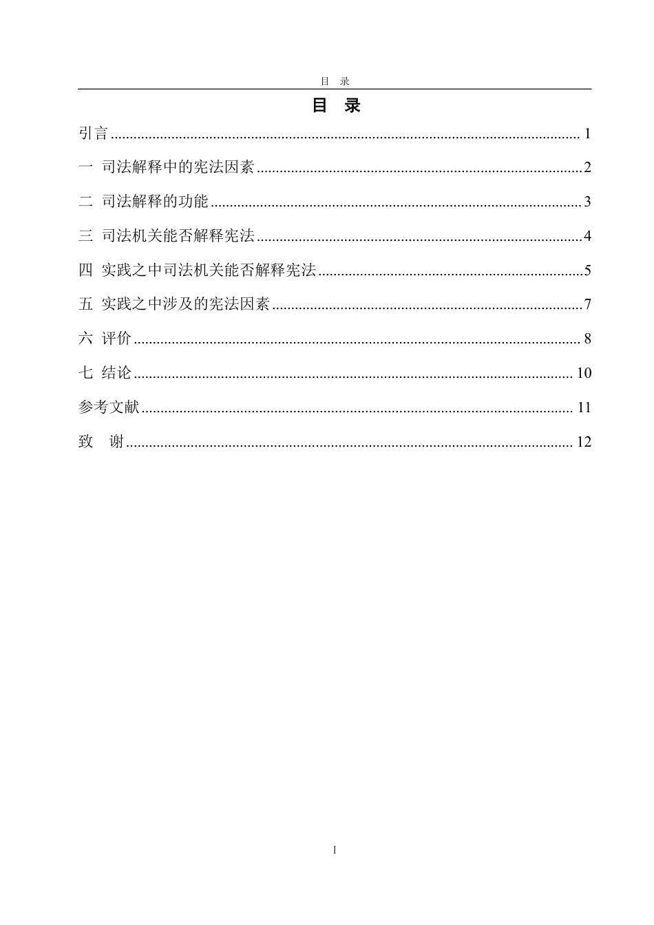 25年WP法学 论最高人民法院司法解释权行使过程中的宪法要素14.98-AI12.7-约14797字符.pdf_第9页