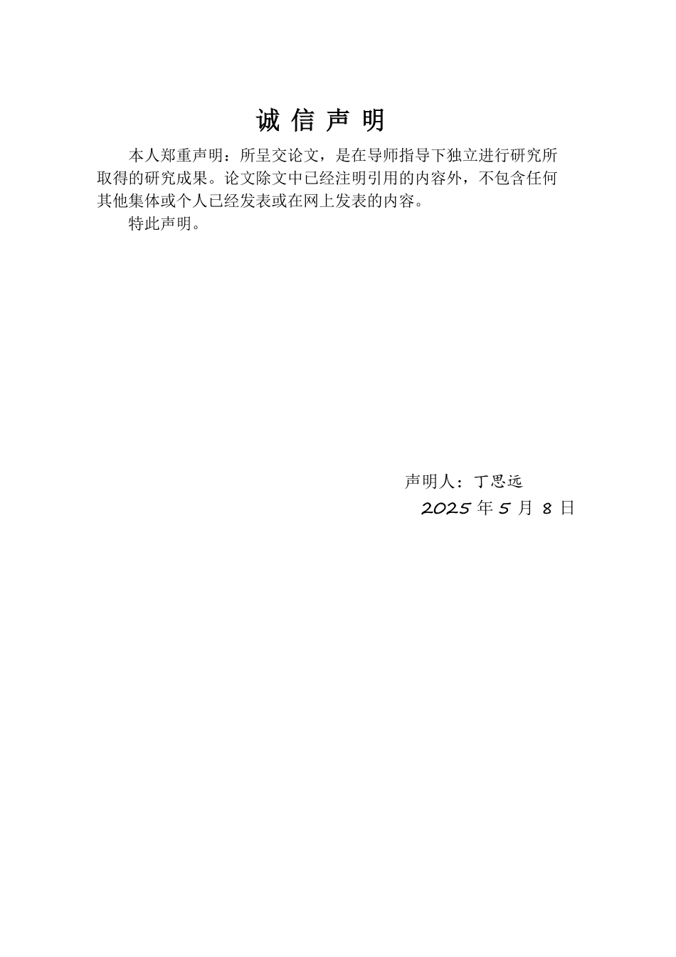 25年WP法学 醉驾犯罪之出罪机制研究24.64-AI8.28-约16546字符.pdf_第3页