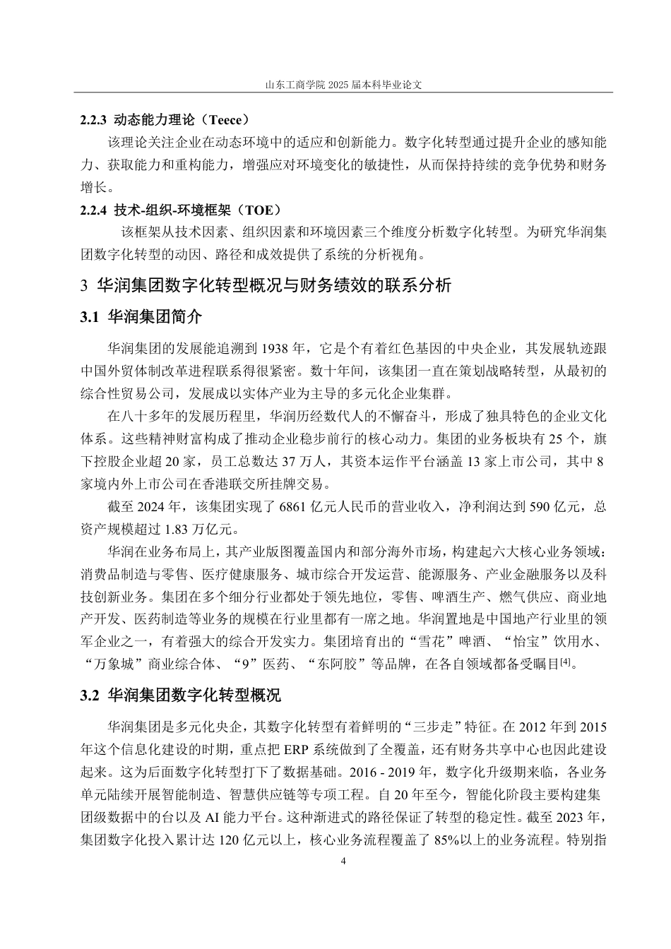 25年WP财务管理 华润集团数字化转型下财务绩效研究4.0-AI20.89-约14805字符.pdf_第10页