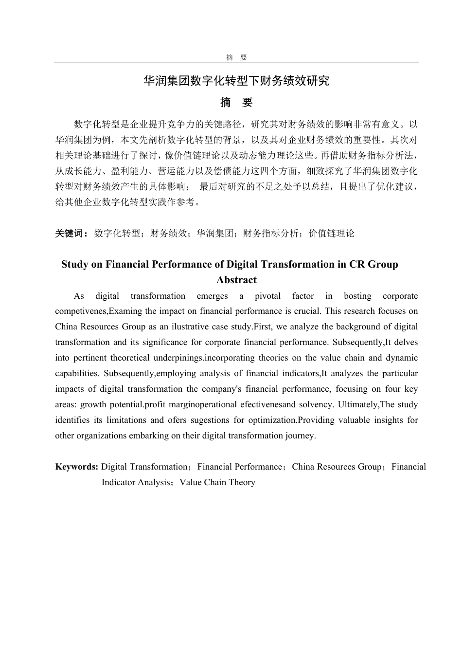 25年WP财务管理 华润集团数字化转型下财务绩效研究4.0-AI20.89-约14805字符.pdf_第4页