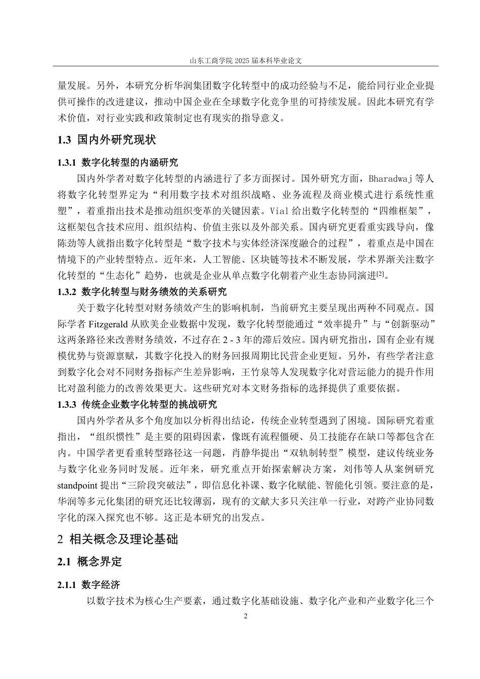 25年WP财务管理 华润集团数字化转型下财务绩效研究4.0-AI20.89-约14805字符.pdf_第8页