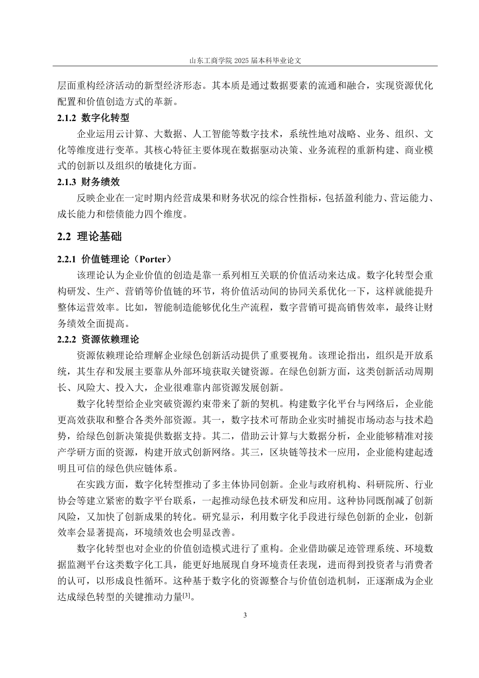 25年WP财务管理 华润集团数字化转型下财务绩效研究4.0-AI20.89-约14805字符.pdf_第9页