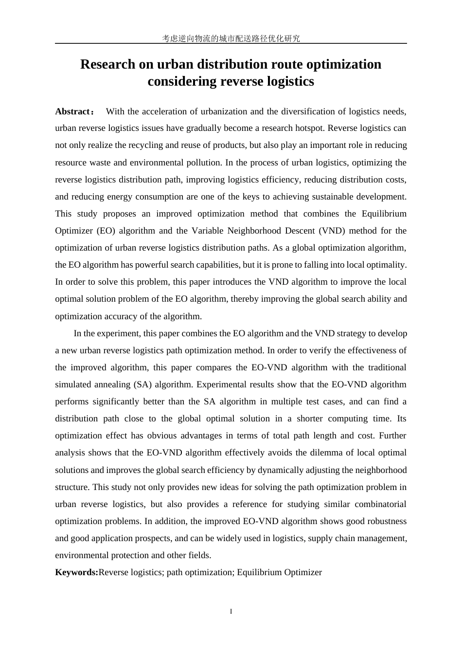 25年WP网络工程-考虑逆向物流的城市配送路径优化研究24.60-17665.docx_第3页