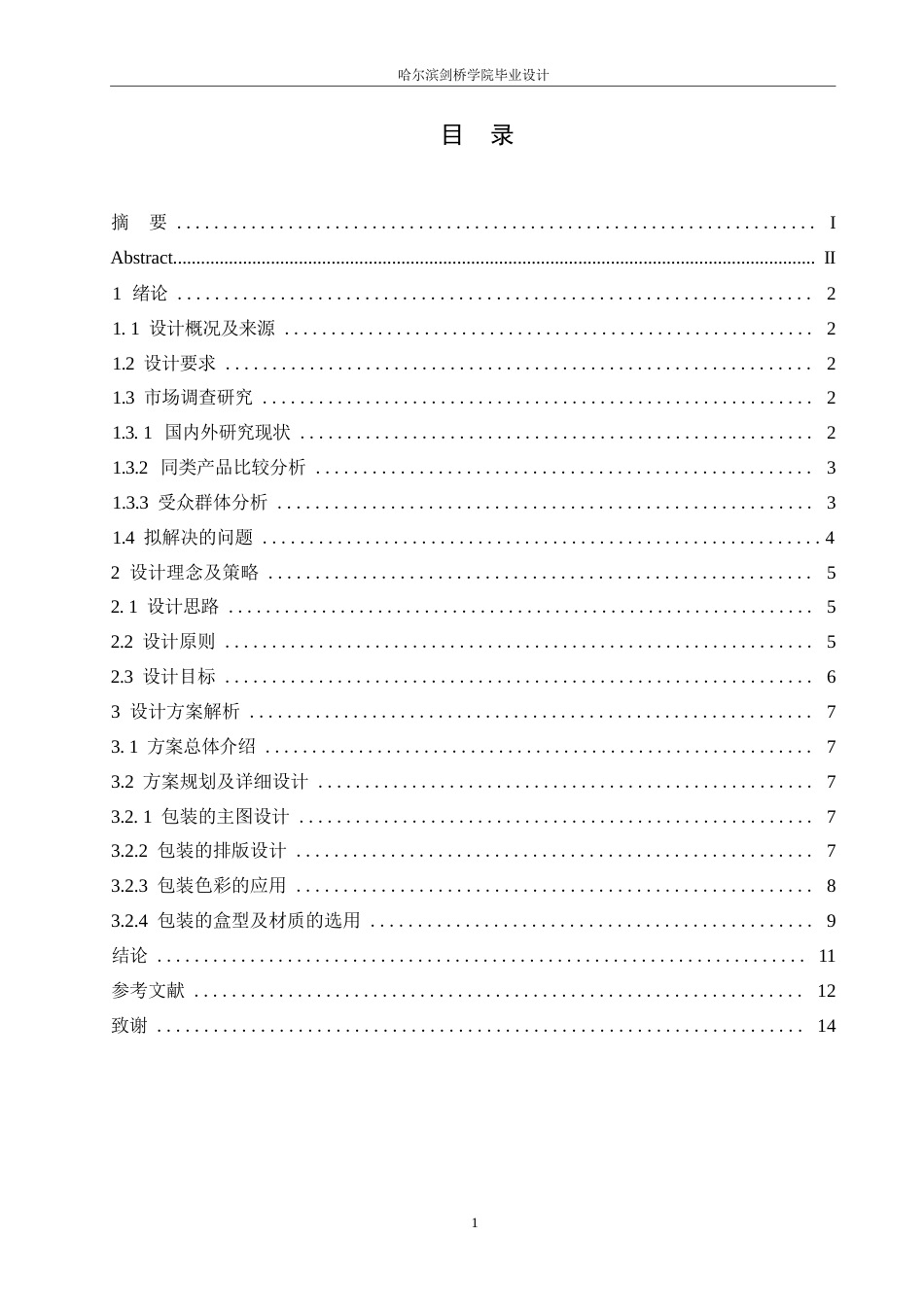 25年WP视觉传达设计-宝清县青芒苹果包装设计-3.080-7276.docx_第2页