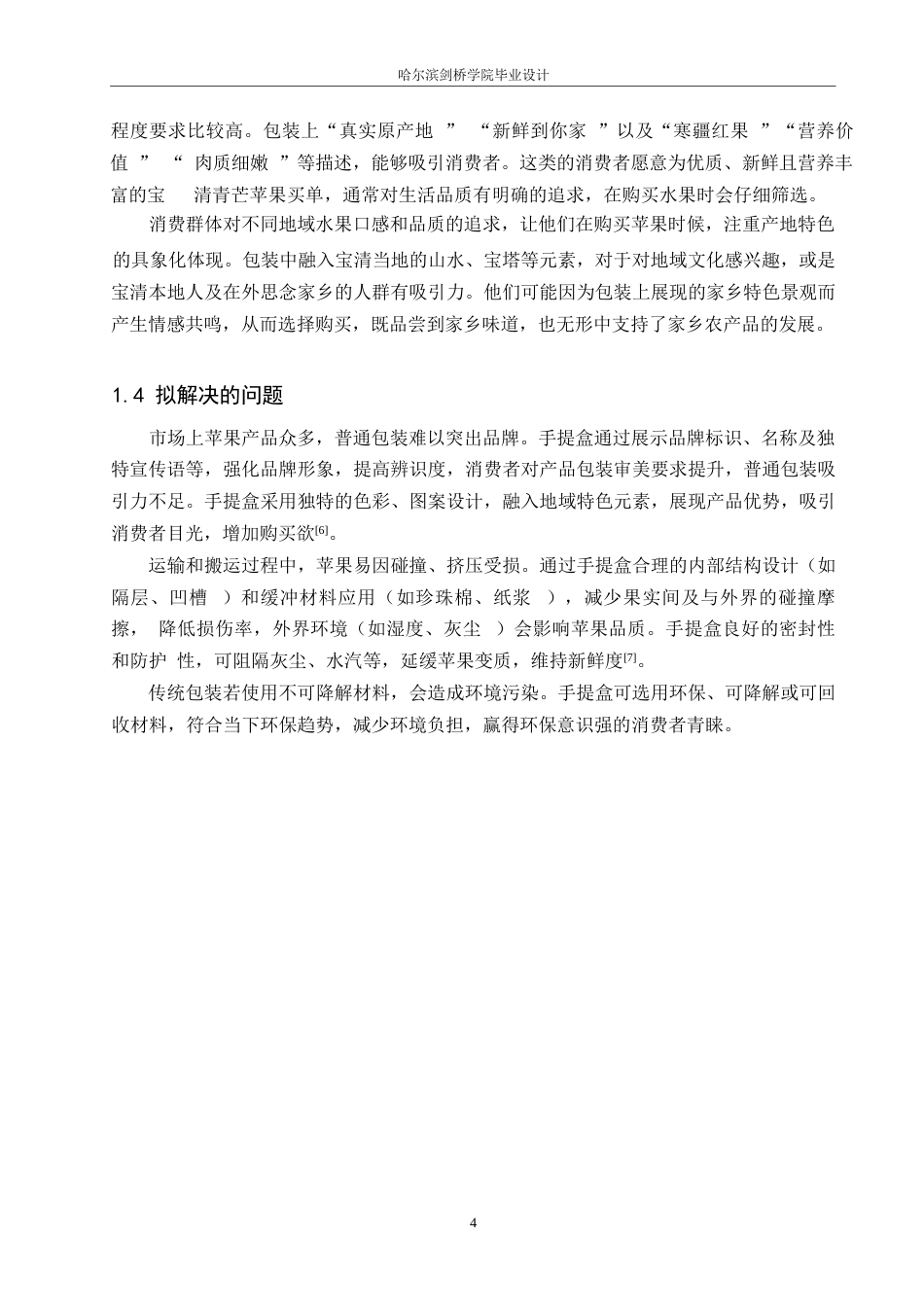 25年WP视觉传达设计-宝清县青芒苹果包装设计-3.080-7276.docx_第5页