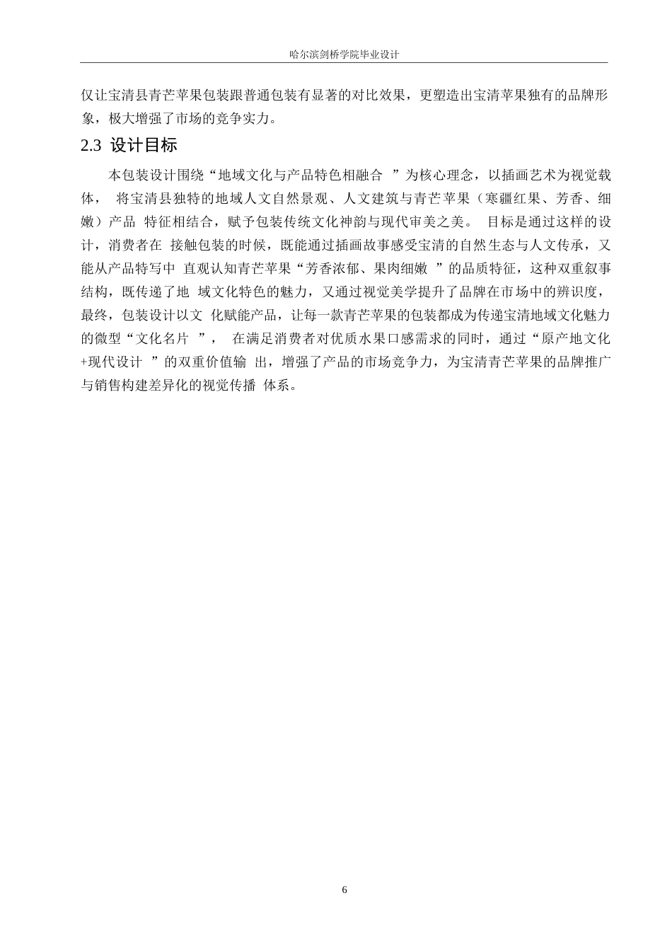 25年WP视觉传达设计-宝清县青芒苹果包装设计-3.080-7276.docx_第7页