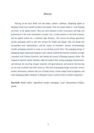 25年WP视觉传达设计-宝清县青芒苹果包装设计-3.080-7276.docx