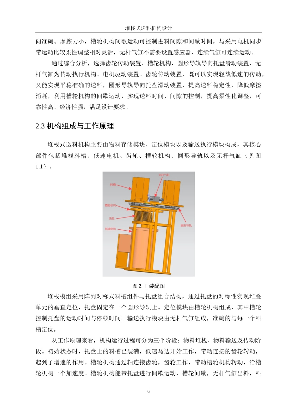 25年WP机械设计制造及其自动化-堆栈式送料机构设计12.870-14834.docx_第10页
