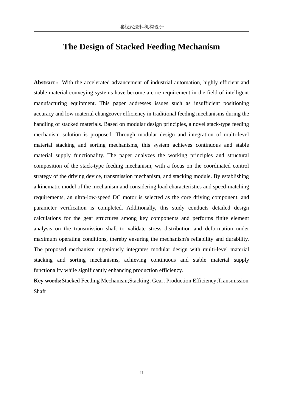 25年WP机械设计制造及其自动化-堆栈式送料机构设计12.870-14834.docx_第4页