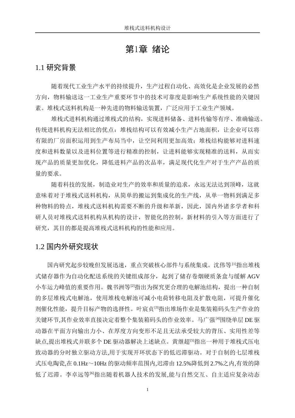 25年WP机械设计制造及其自动化-堆栈式送料机构设计12.870-14834.docx_第5页