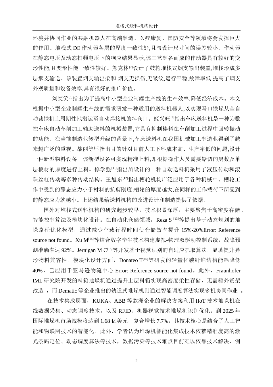 25年WP机械设计制造及其自动化-堆栈式送料机构设计12.870-14834.docx_第6页