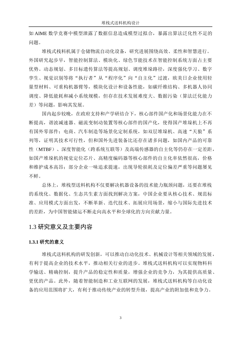 25年WP机械设计制造及其自动化-堆栈式送料机构设计12.870-14834.docx_第7页