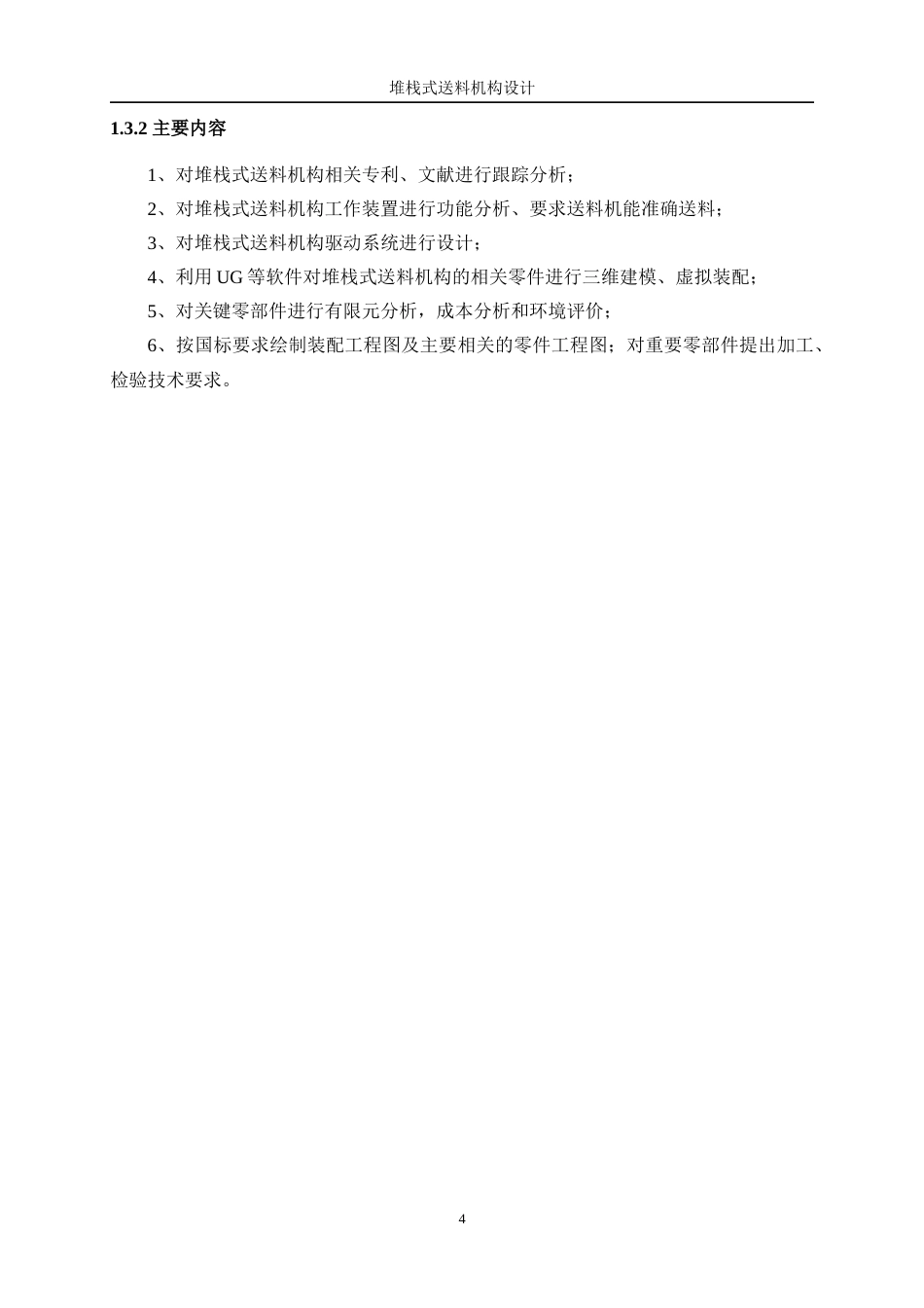 25年WP机械设计制造及其自动化-堆栈式送料机构设计12.870-14834.docx_第8页