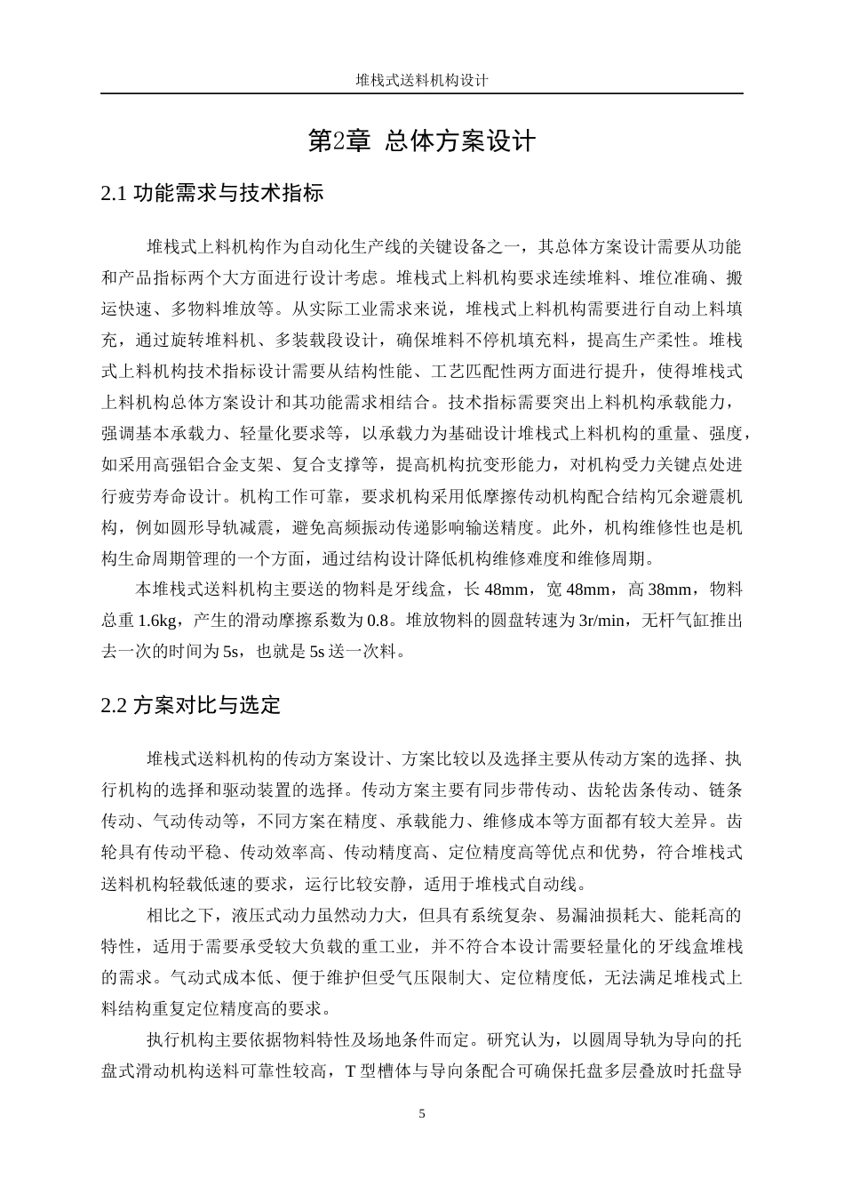 25年WP机械设计制造及其自动化-堆栈式送料机构设计12.870-14834.docx_第9页