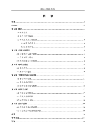 25年WP机械设计制造及其自动化-堆栈式送料机构设计12.870-14834.docx