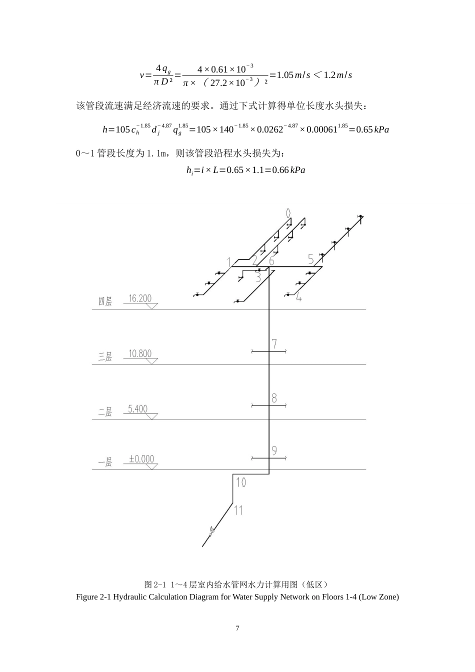 25年原文 福州市阳光假日酒店给水排水工程设计-查重17.15%-19825字.docx_第10页