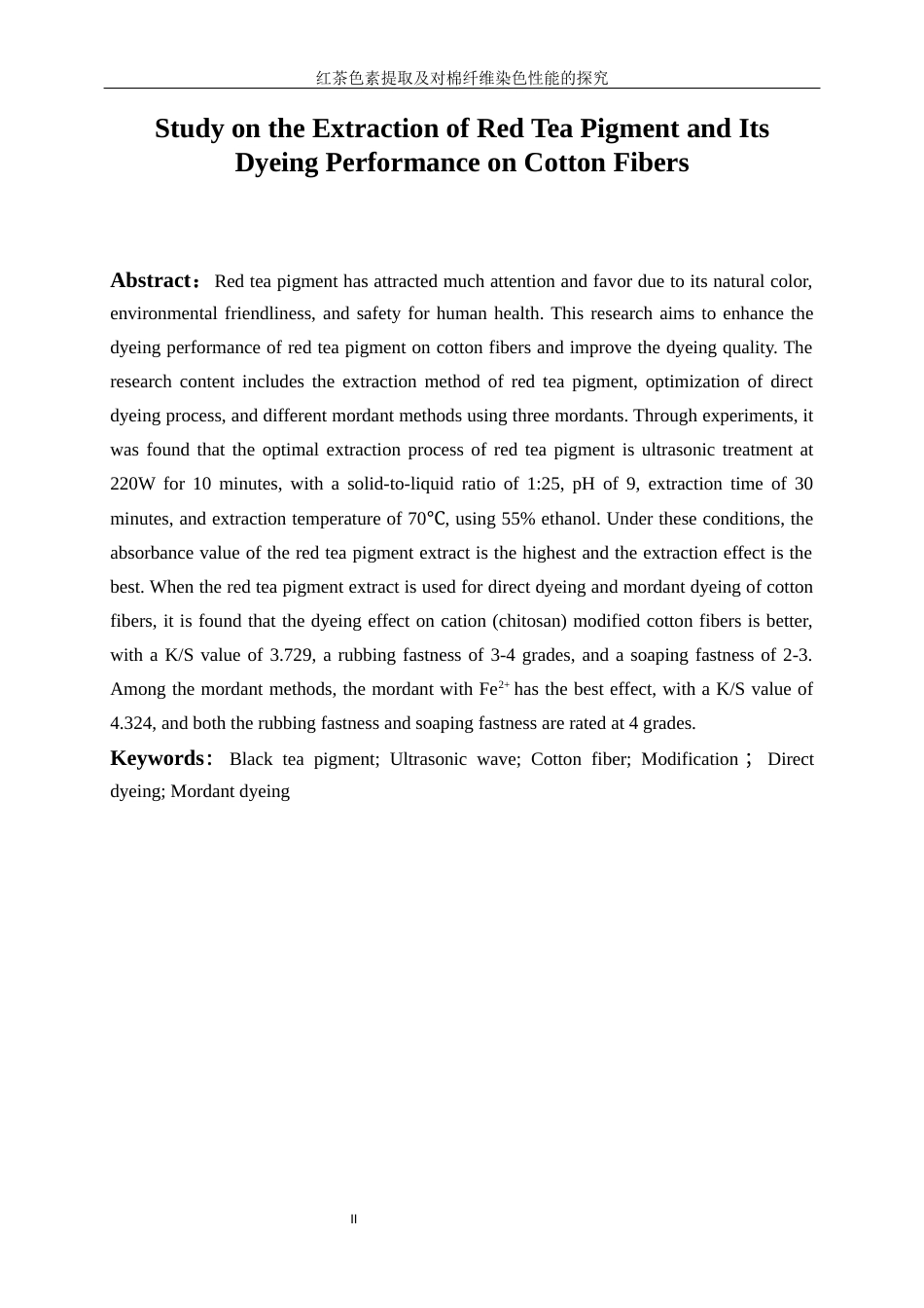 25年WP轻化工程-红茶色素提取及其在棉纤维染色性能探究10.540-12954.docx_第4页