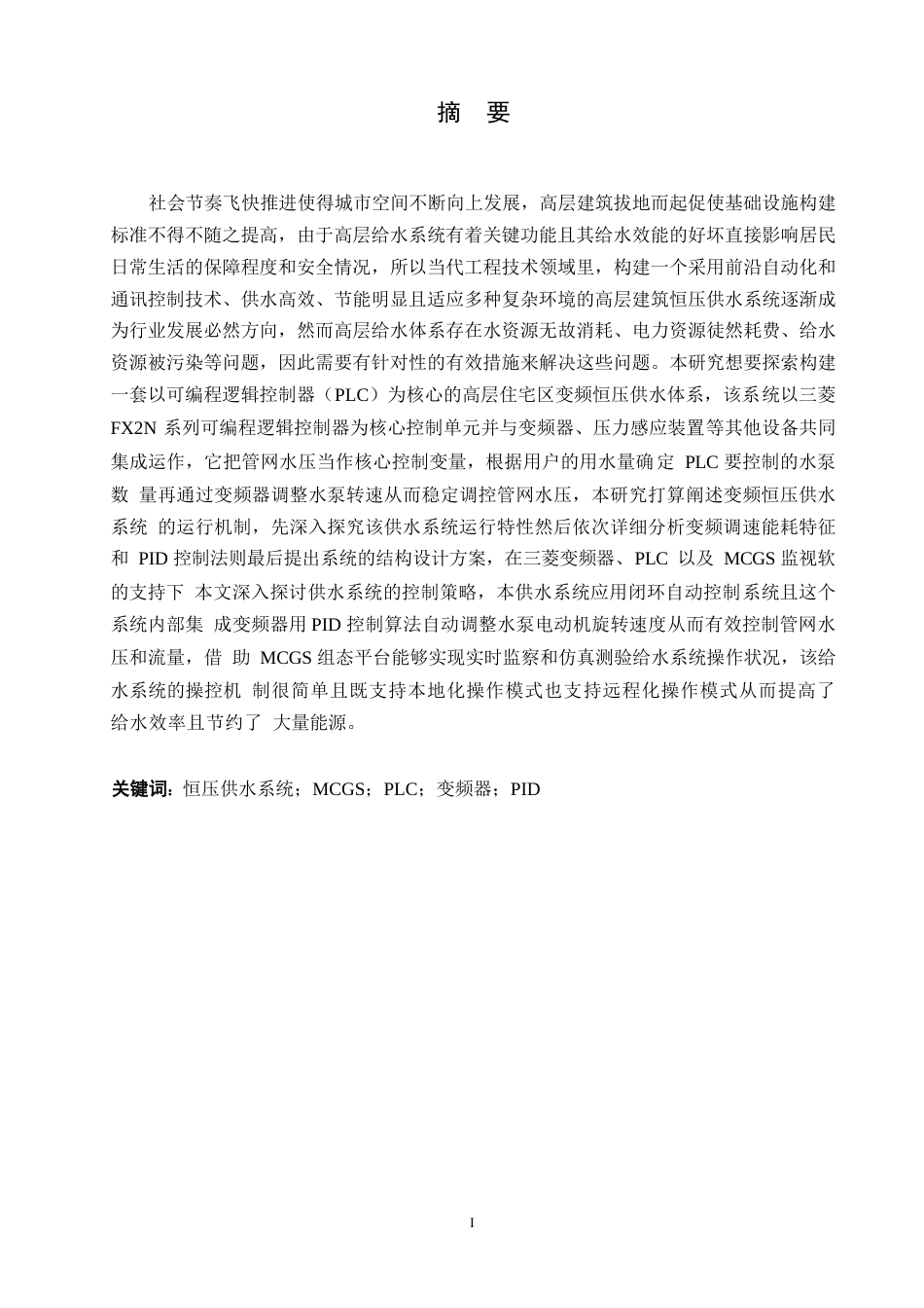 25年WP电气工程及其自动化-基于PLC的高层住宅供水系统设计-16.840-12330.docx_第1页