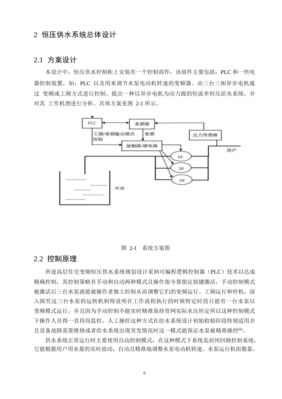 25年WP电气工程及其自动化-基于PLC的高层住宅供水系统设计-16.840-12330.docx_第10页