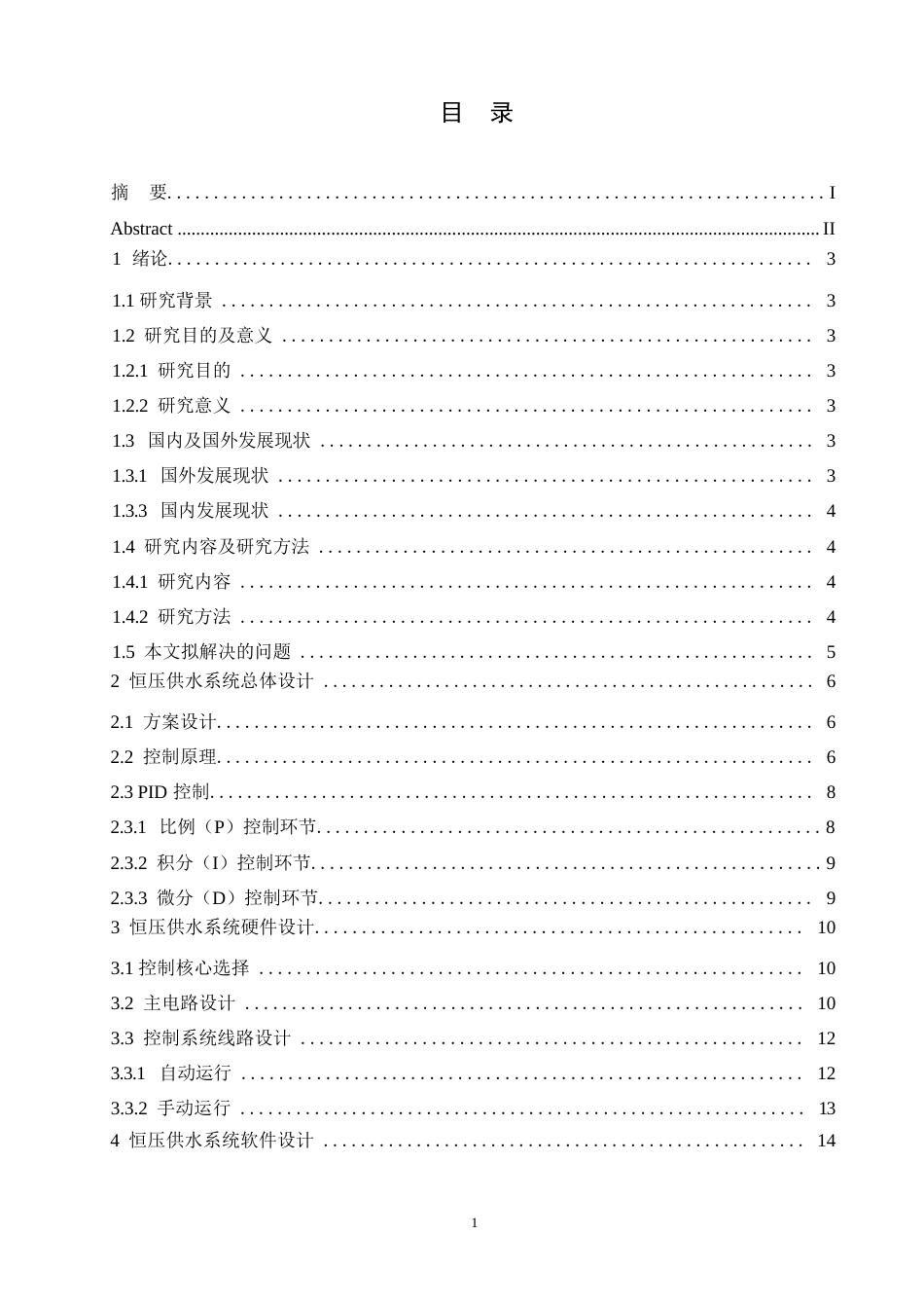 25年WP电气工程及其自动化-基于PLC的高层住宅供水系统设计-16.840-12330.docx_第5页
