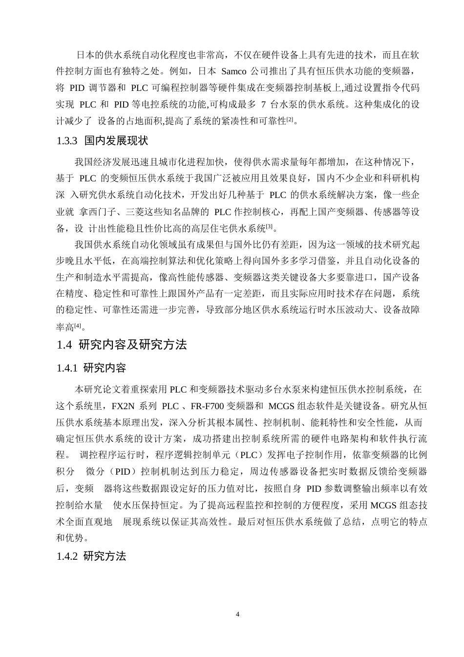 25年WP电气工程及其自动化-基于PLC的高层住宅供水系统设计-16.840-12330.docx_第8页