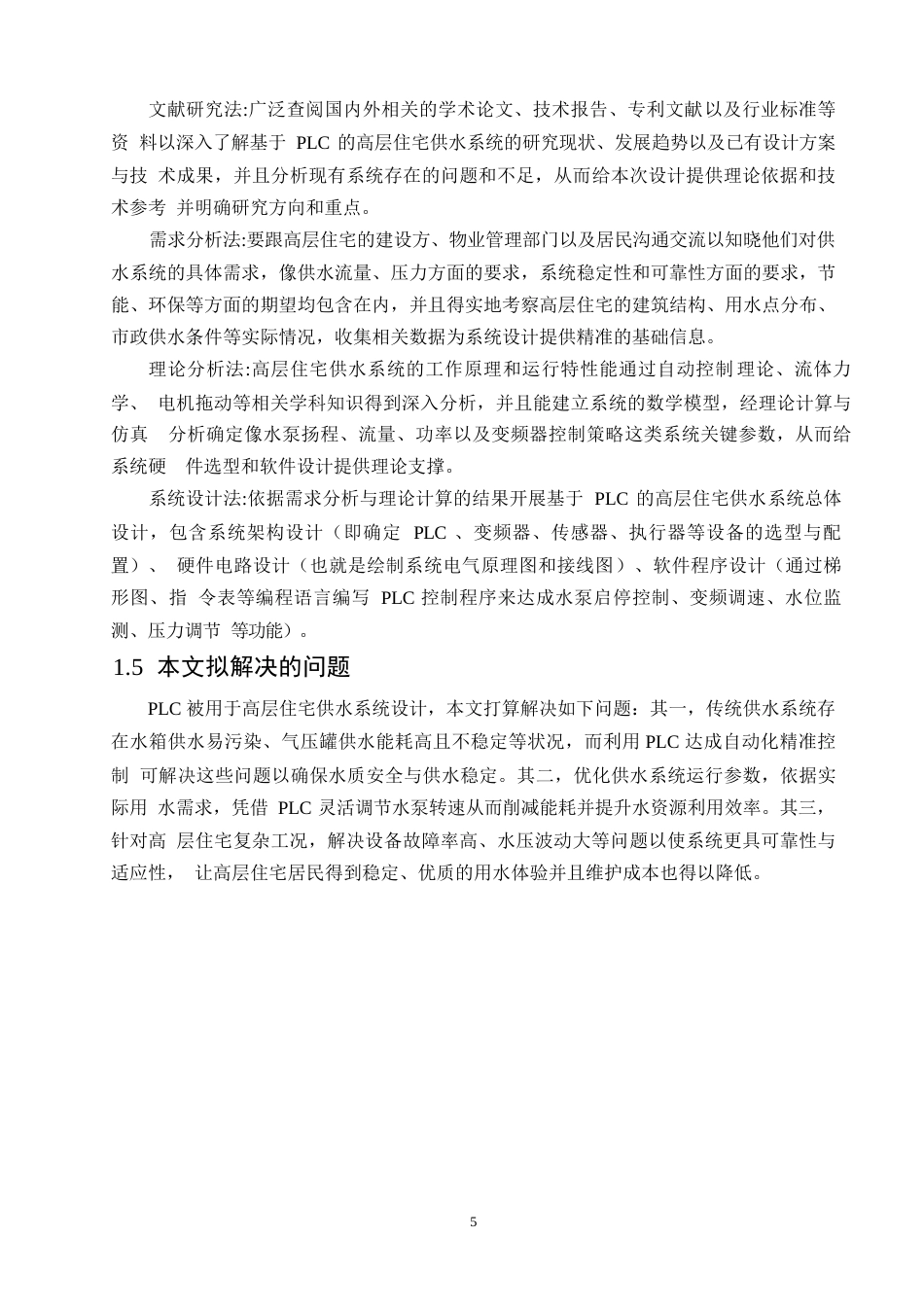 25年WP电气工程及其自动化-基于PLC的高层住宅供水系统设计-16.840-12330.docx_第9页