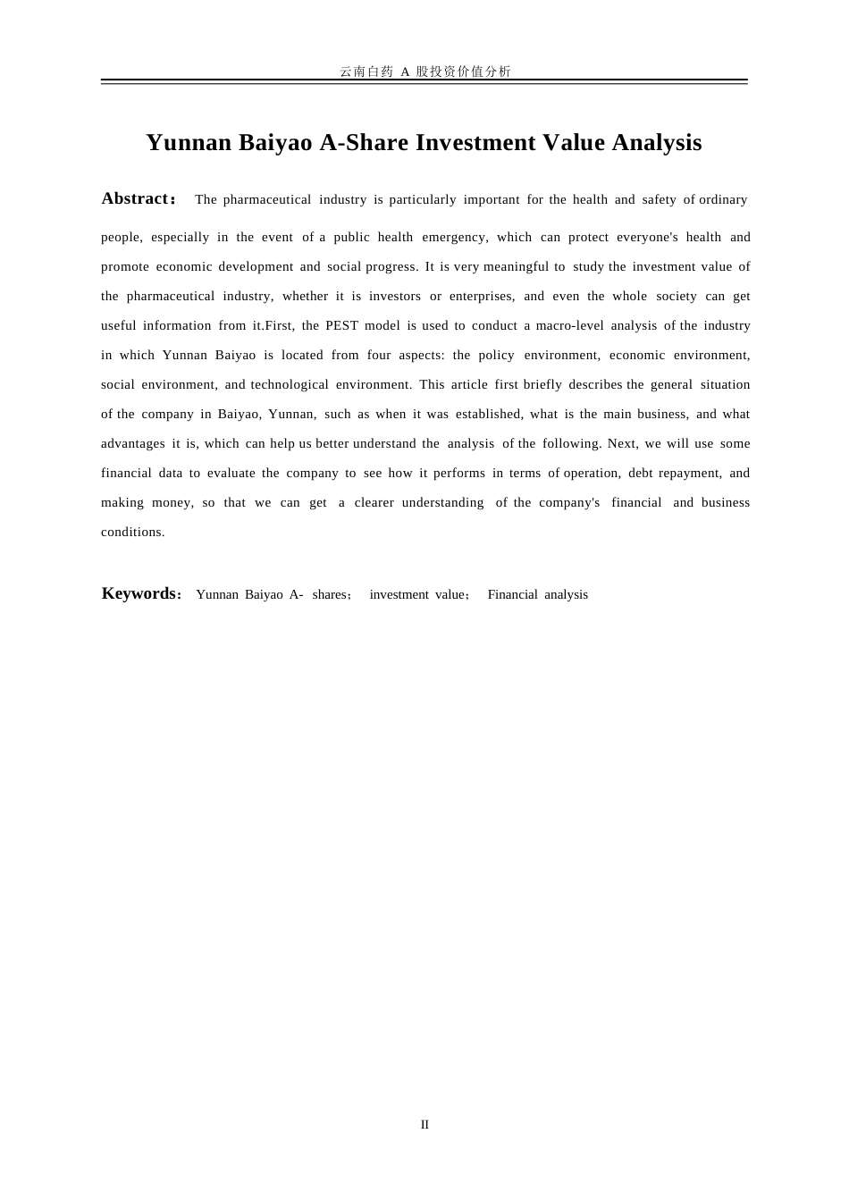 25年WP金融工程-云南白药A股投资价值分析15.750-19725.doc_第3页