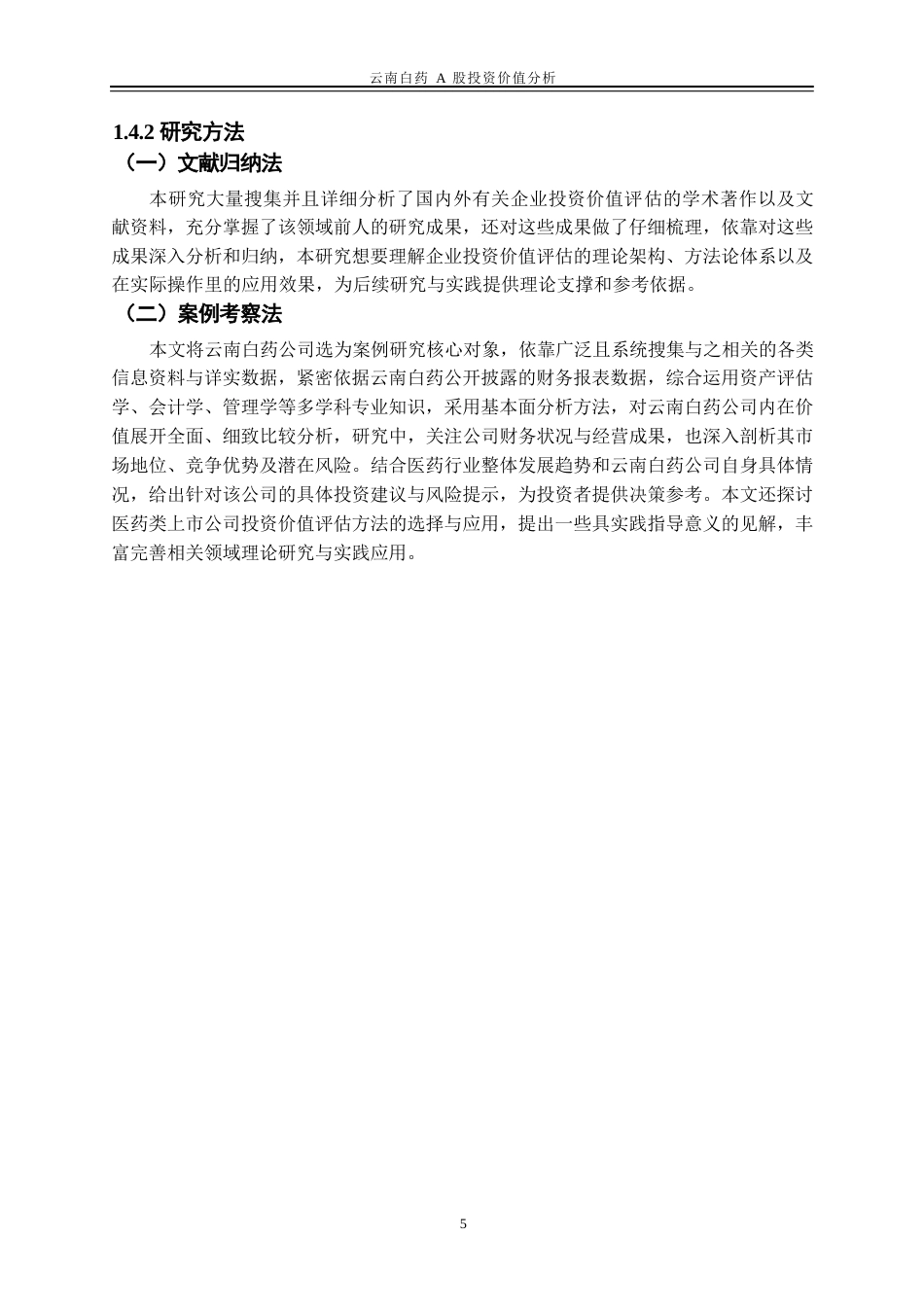 25年WP金融工程-云南白药A股投资价值分析15.750-19725.doc_第8页