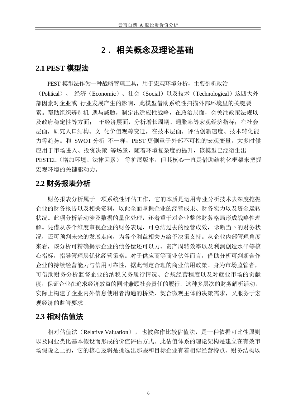 25年WP金融工程-云南白药A股投资价值分析15.750-19725.doc_第9页