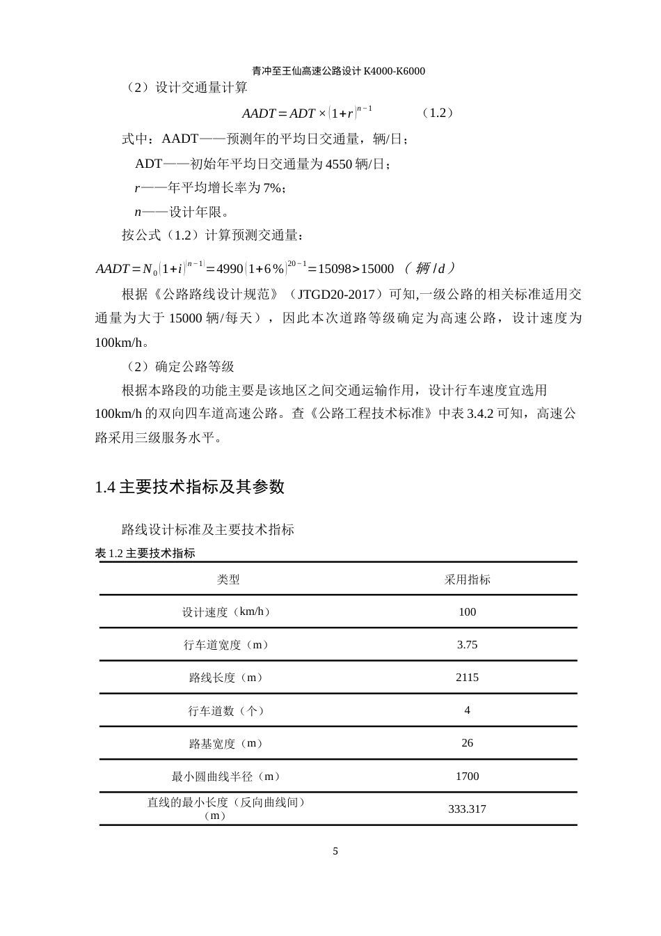 25年WP土木工程-青冲至王仙高速公路设计K4+000~K6+00028.630-28483.docx_第10页