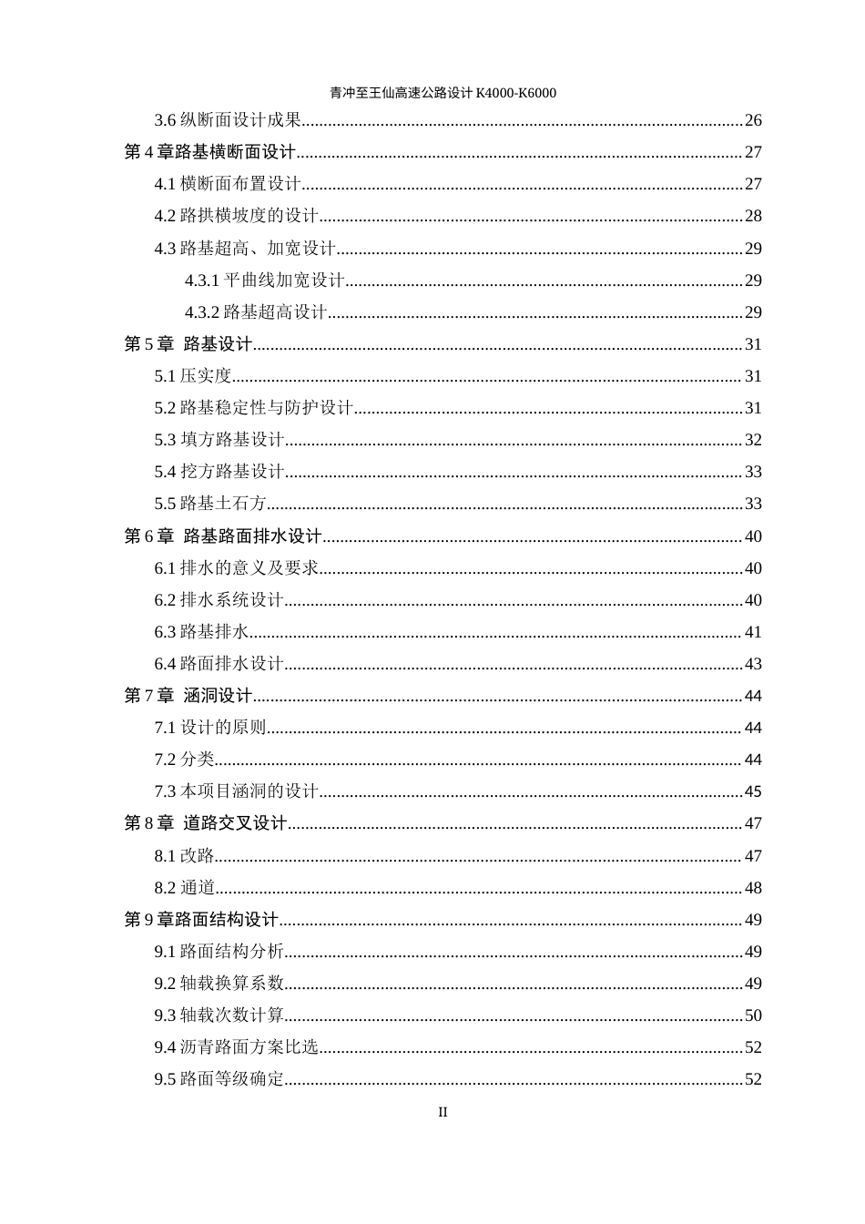 25年WP土木工程-青冲至王仙高速公路设计K4+000~K6+00028.630-28483.docx_第2页