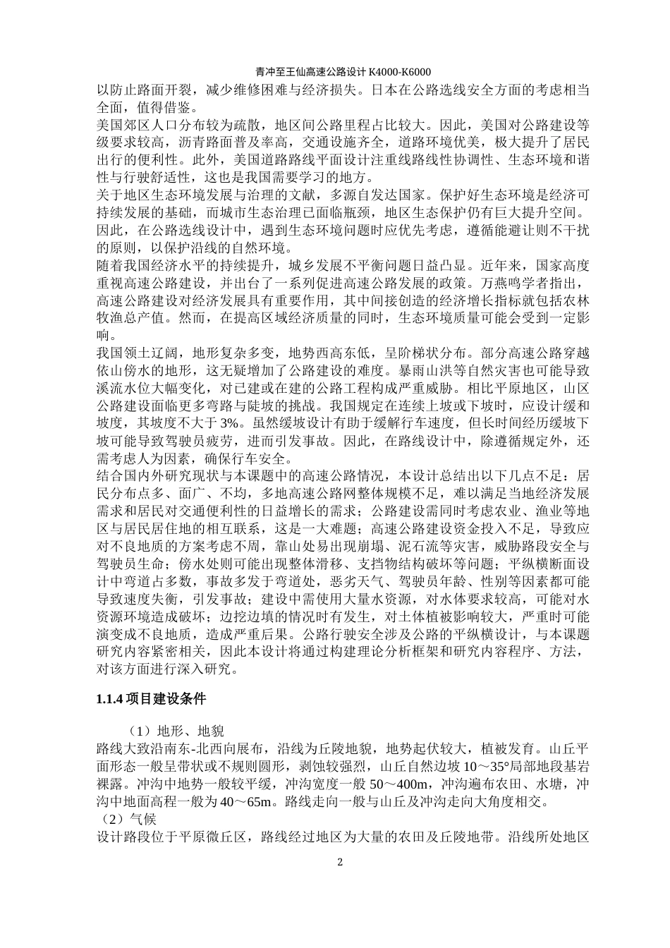 25年WP土木工程-青冲至王仙高速公路设计K4+000~K6+00028.630-28483.docx_第7页