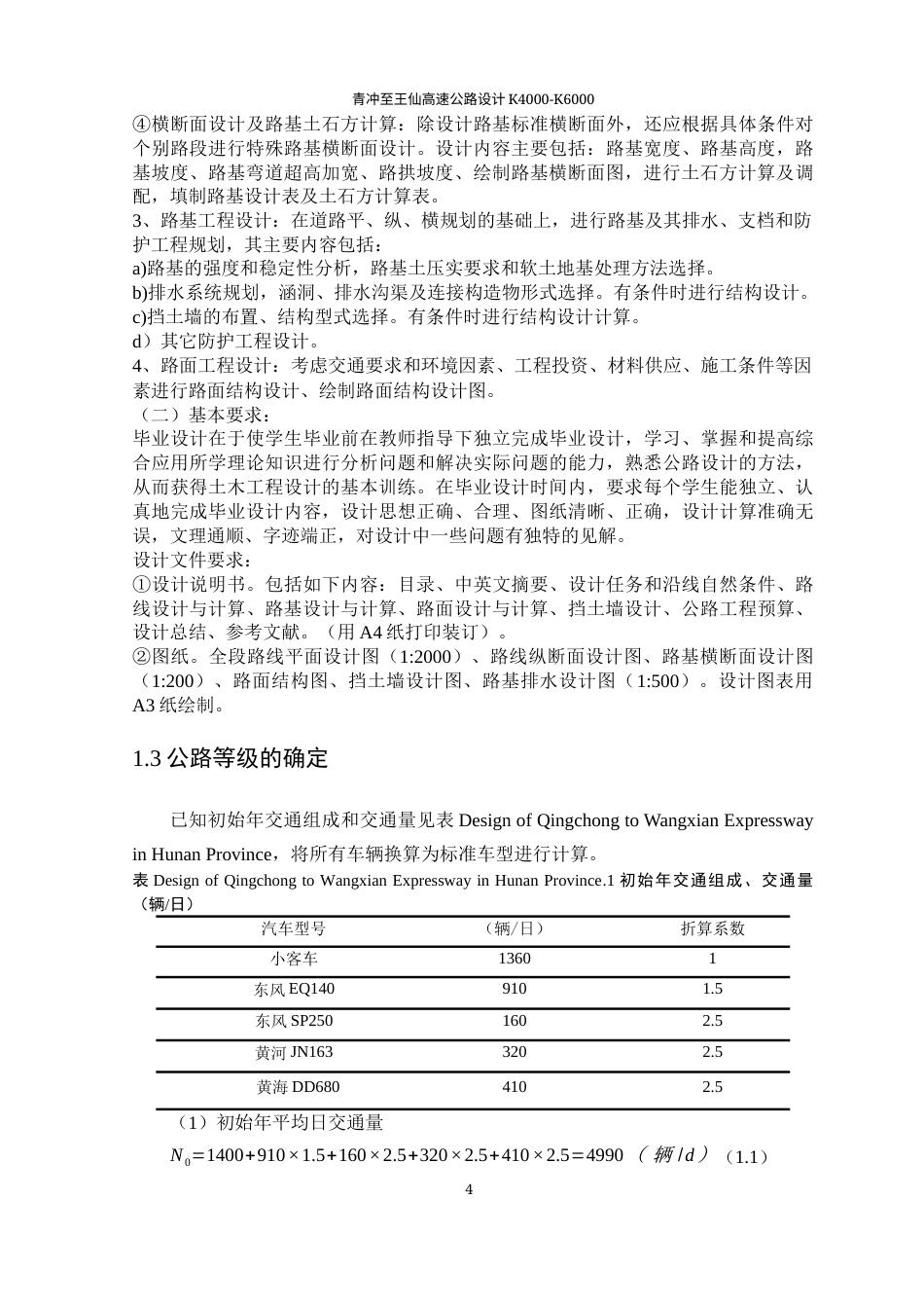 25年WP土木工程-青冲至王仙高速公路设计K4+000~K6+00028.630-28483.docx_第9页