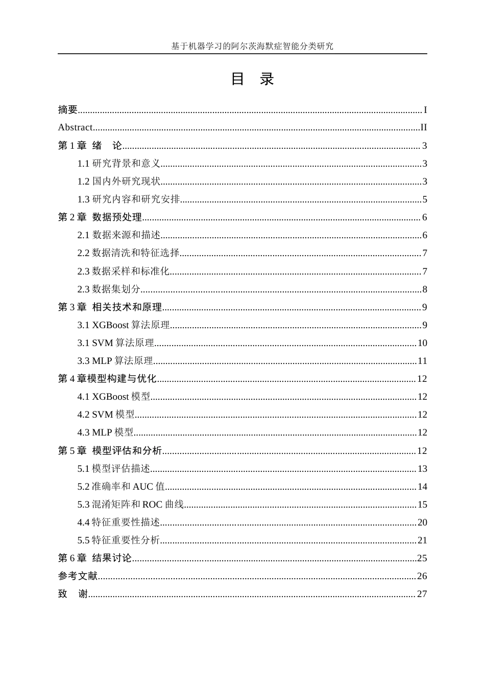 25年WP数据科学与大数据技术-基于机器学习的阿尔茨海默症智能分类研究23.190-13944.docx_第1页