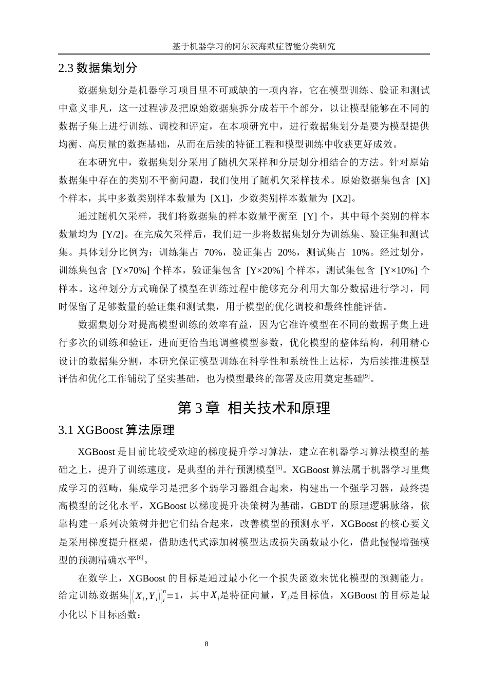 25年WP数据科学与大数据技术-基于机器学习的阿尔茨海默症智能分类研究23.190-13944.docx_第10页
