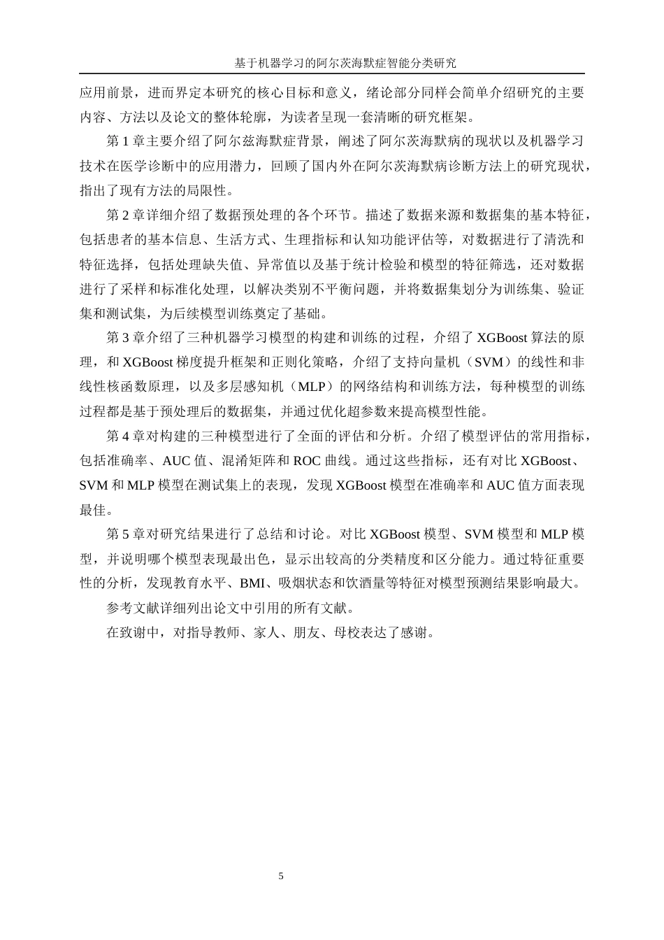 25年WP数据科学与大数据技术-基于机器学习的阿尔茨海默症智能分类研究23.190-13944.docx_第7页