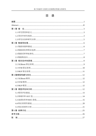 25年WP数据科学与大数据技术-基于机器学习的阿尔茨海默症智能分类研究23.190-13944.docx