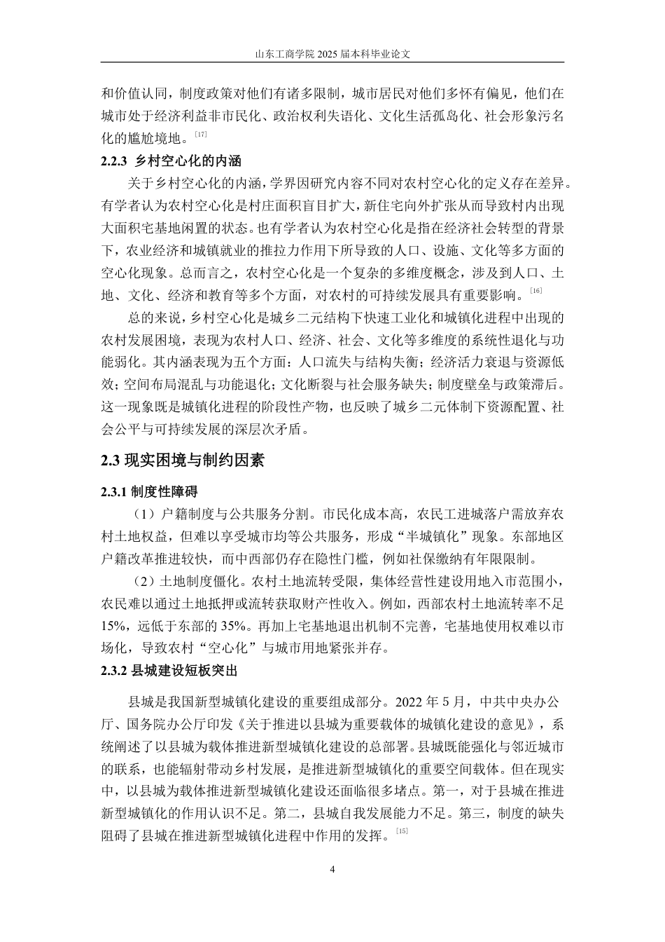 25年WP经济学 新型城镇化对共同富裕的影响研究24.38-AI10.36-约14842字符.pdf_第10页