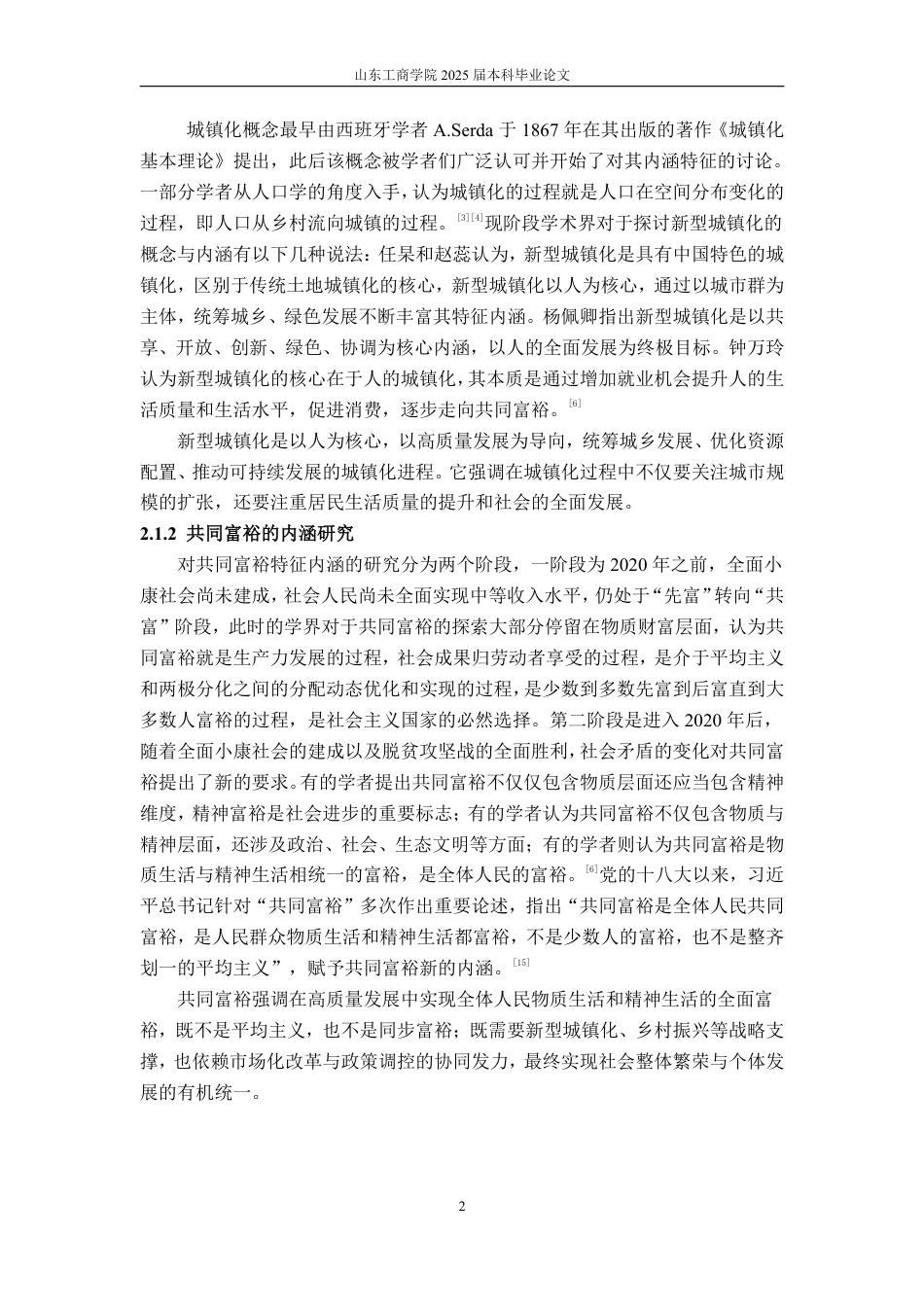 25年WP经济学 新型城镇化对共同富裕的影响研究24.38-AI10.36-约14842字符.pdf_第8页