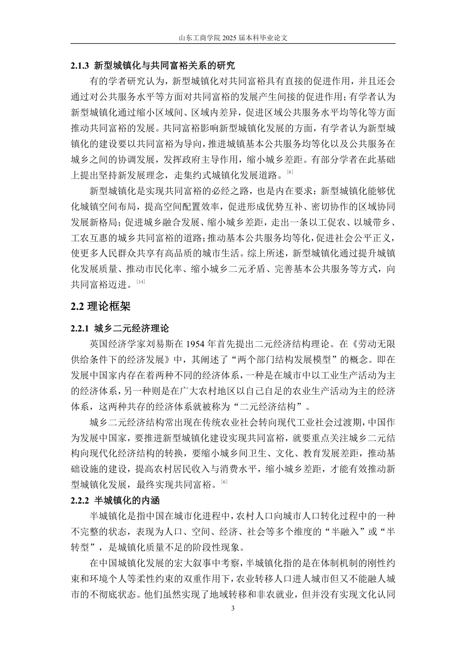 25年WP经济学 新型城镇化对共同富裕的影响研究24.38-AI10.36-约14842字符.pdf_第9页