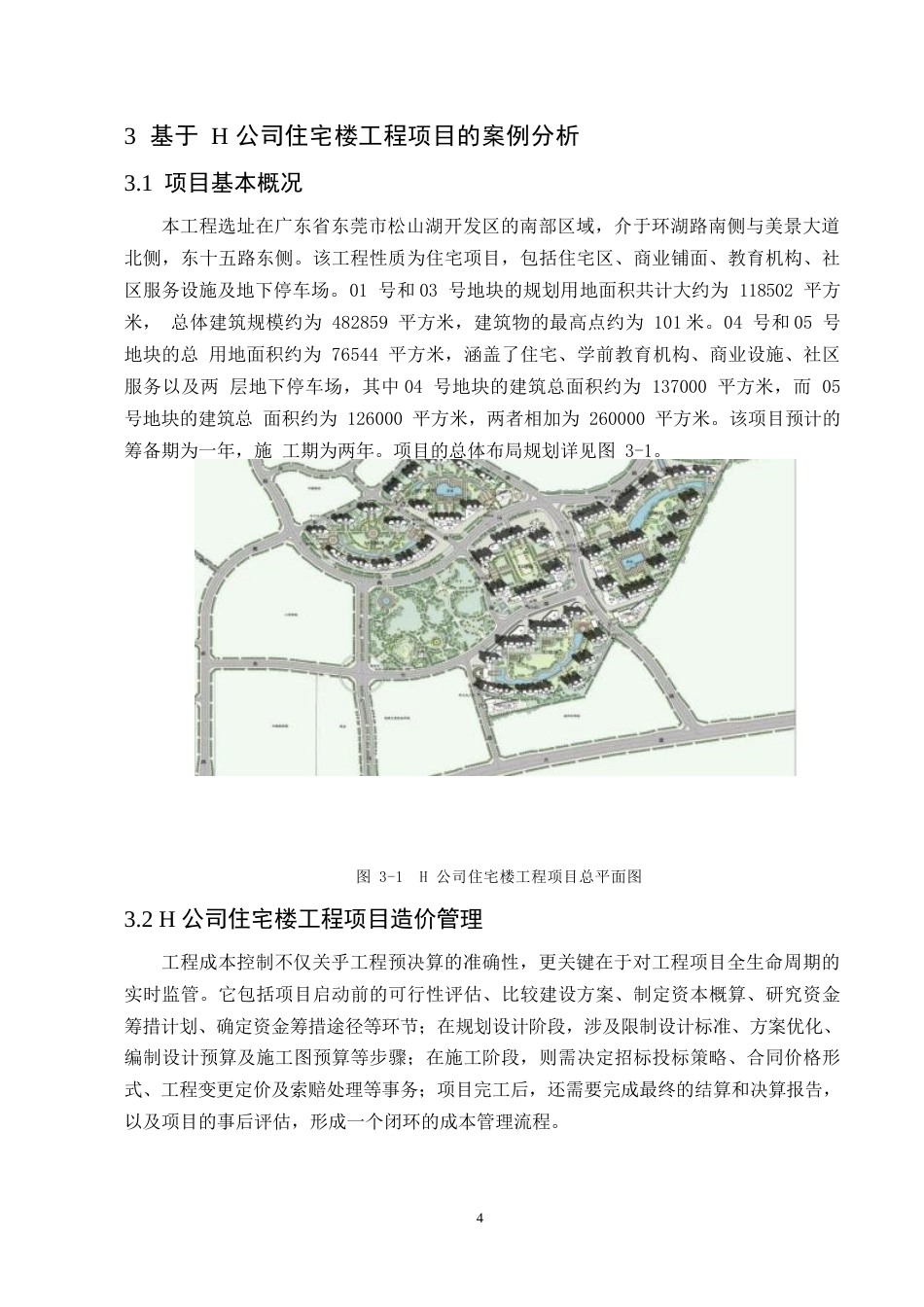 25年WP建筑工程造价案例管理现状分析-基于H公司住宅楼项目0-约12138字符.docx_第7页