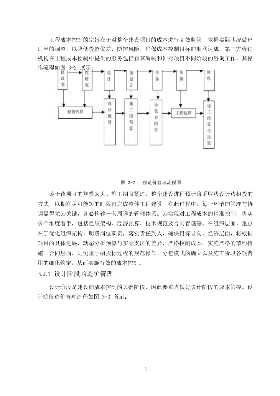 25年WP建筑工程造价案例管理现状分析-基于H公司住宅楼项目0-约12138字符.docx_第8页